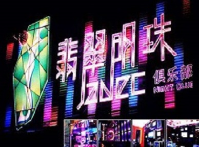 冷水滩哪里荤的KTV男模女漂亮多-翡翠明珠KTV好玩会所体验