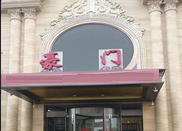 冷水滩哪个KTV少爷最好玩-豪门国际KTV消费少爷服务点评